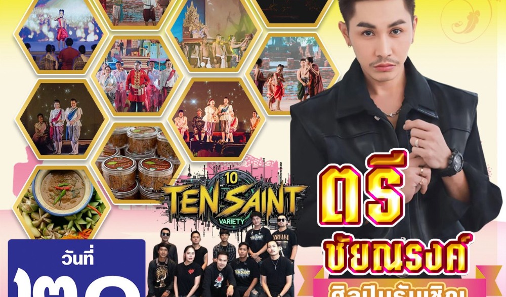 งานย้อนรอยประวัติศาสตร์การเสด็จประพาสต้นและเรียนรู้วิถีชีวิตชุมชน              บ้านหนองแค วัดทรงเสวย จังหวัดชัยนาท “๑๑๘ ปี ตามรอยเสด็จประพาสต้น วัดทรงเสวย ร.ศ. ๑๒๗”