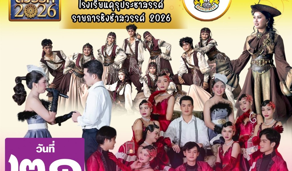 งานย้อนรอยประวัติศาสตร์การเสด็จประพาสต้นและเรียนรู้วิถีชีวิตชุมชน              บ้านหนองแค วัดทรงเสวย จังหวัดชัยนาท “๑๑๘ ปี ตามรอยเสด็จประพาสต้น วัดทรงเสวย ร.ศ. ๑๒๗”