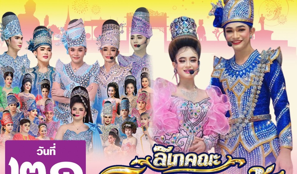 งานย้อนรอยประวัติศาสตร์การเสด็จประพาสต้นและเรียนรู้วิถีชีวิตชุมชน              บ้านหนองแค วัดทรงเสวย จังหวัดชัยนาท “๑๑๘ ปี ตามรอยเสด็จประพาสต้น วัดทรงเสวย ร.ศ. ๑๒๗”