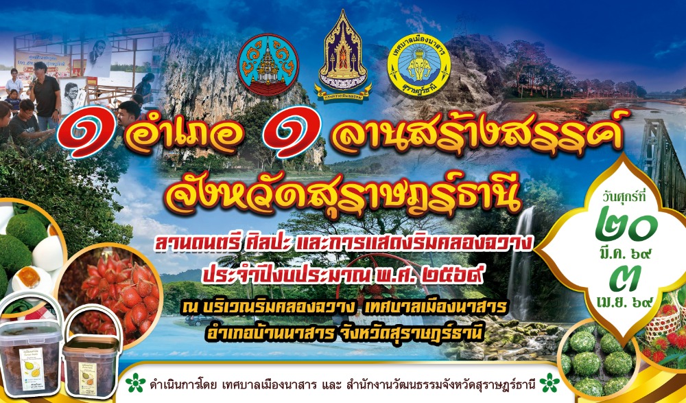 ลานวัฒนธรรมสร้างสรรค์ UNSEEN THAI THAI ริมคลองฉวาง
