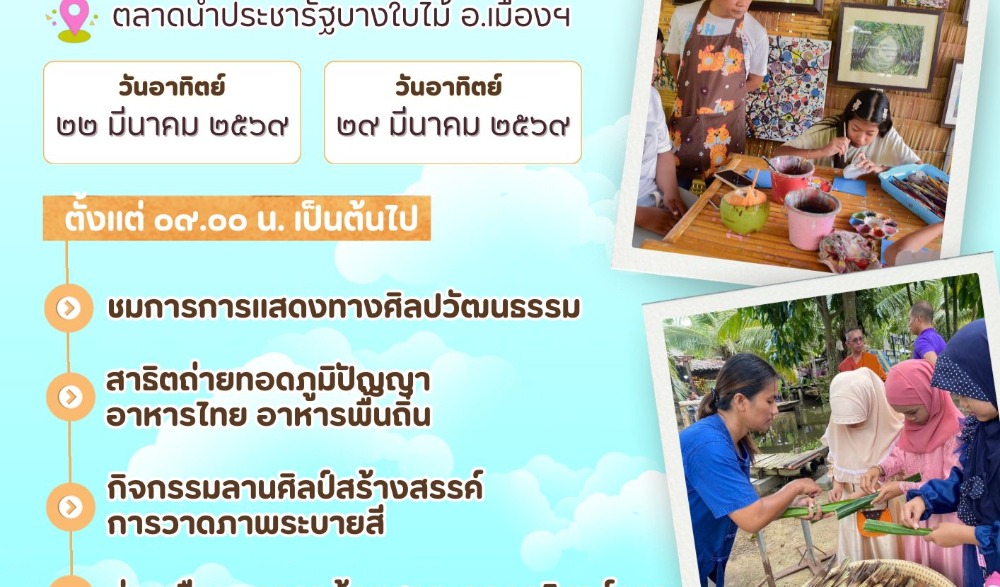 ลานวัฒนธรรมสร้างสรรค์ UNSEEN THAI