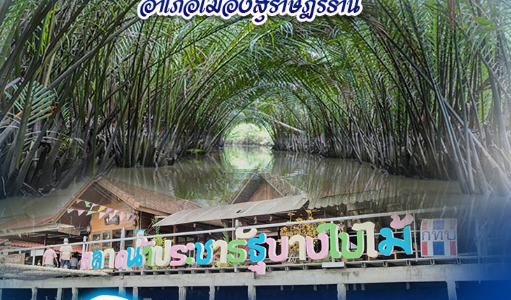 ลานวัฒนธรรมสร้างสรรค์ UNSEEN THAI