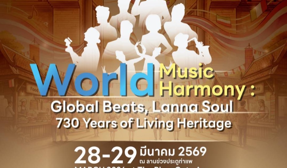 งาน CIMAC2026 :  Chiang Mai International Music Art and Culture Festival 2026 เชียงใหม่เมืองเทศกาลนานาชาติ (International Festival)