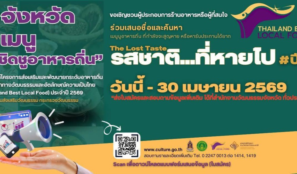 จังหวัดมหาสารคาม ขอเชิญชวนร่วมเสนอเมนูอาหารถิ่นของจังหวัดมหาสารคาม