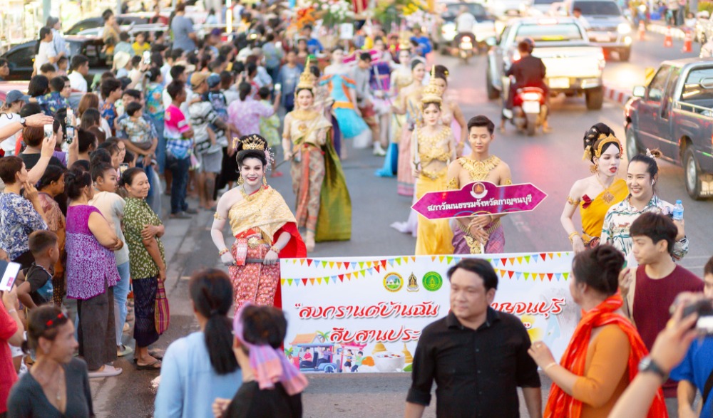 “สงกรานต์บ้านฉัน สืบสานไท ไทย เพิ่มสุขไปทั่วกาญจน์”