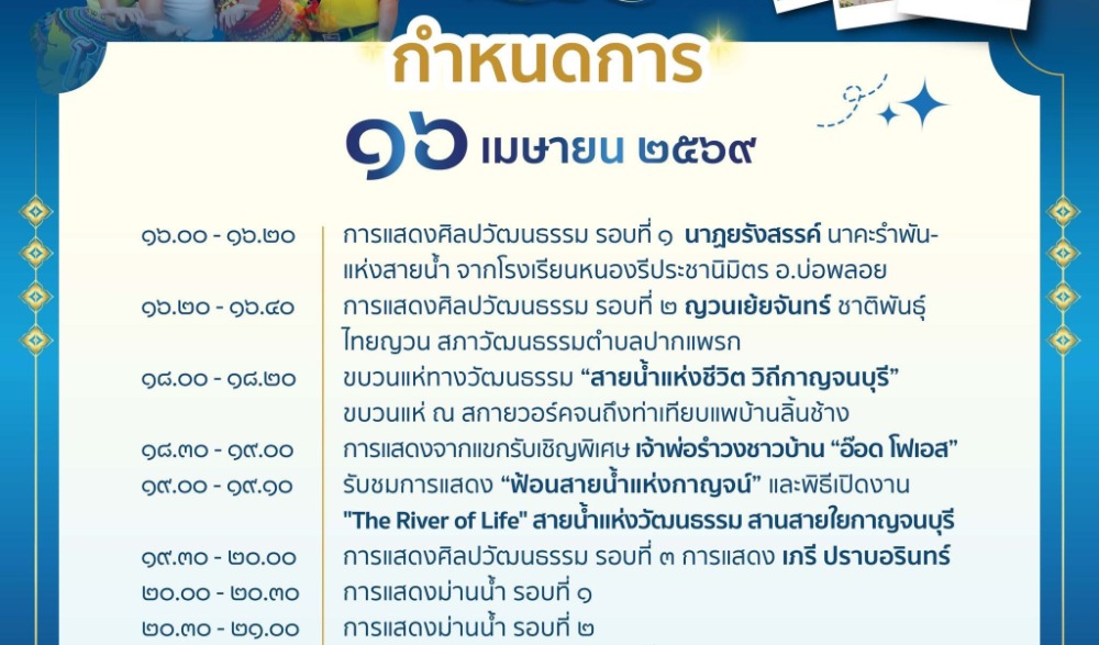 “The River of Life” สายน้ำแห่งวัฒนธรรมสานสายใยกาญจนบุรี