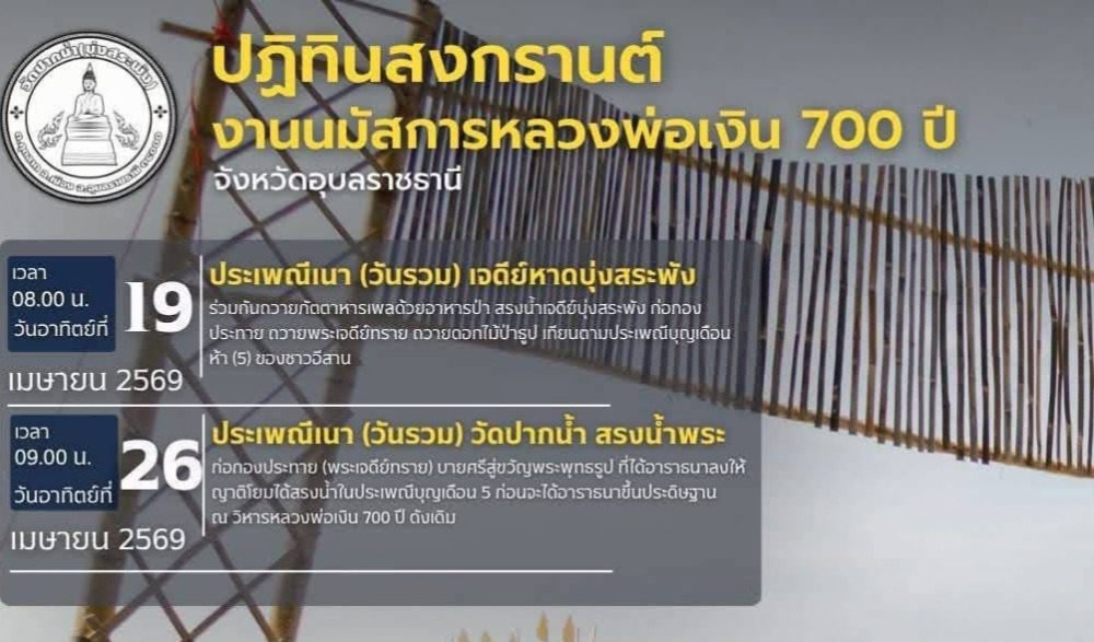 งานนมัสการหลวงพ่อเงิน ๗๐๐ ปี ประจำปี ๒๕๖๙