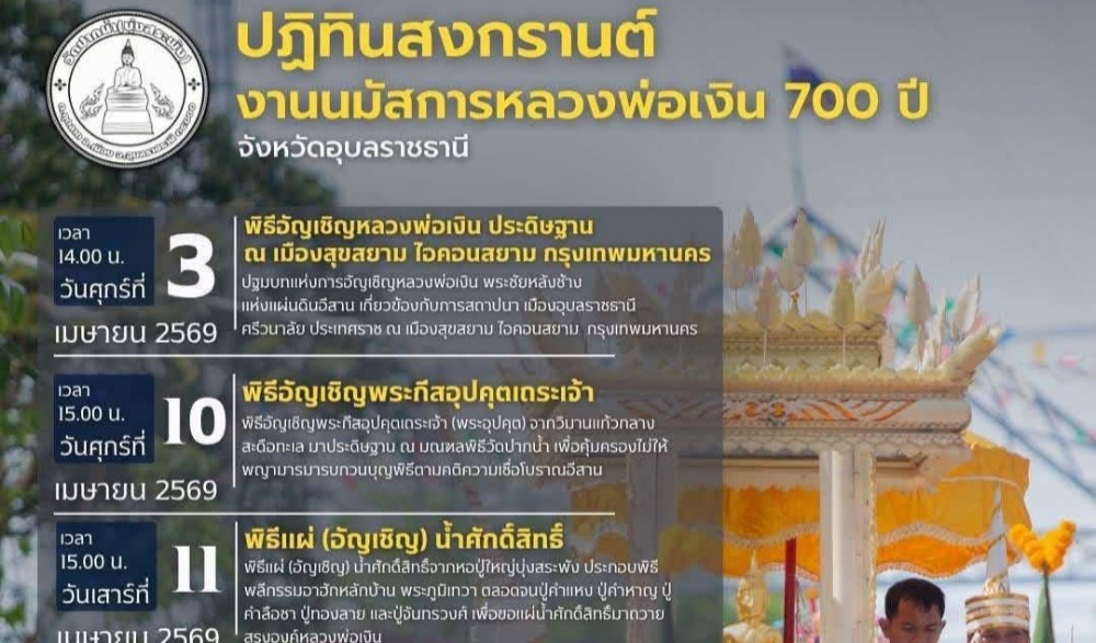 งานนมัสการหลวงพ่อเงิน ๗๐๐ ปี ประจำปี ๒๕๖๙
