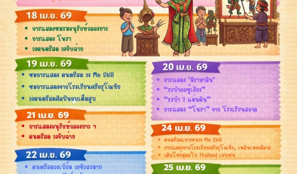 ลานวัฒนธรรมสร้างสุข งานอาบน้ำแร่เเลระนอง ประจำปี 2569