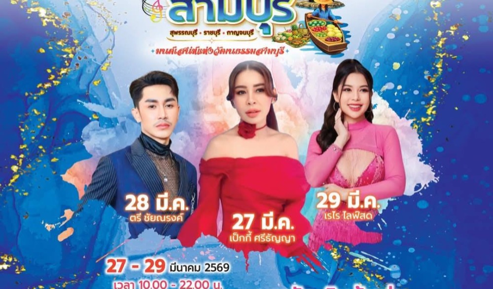 สามบุรี