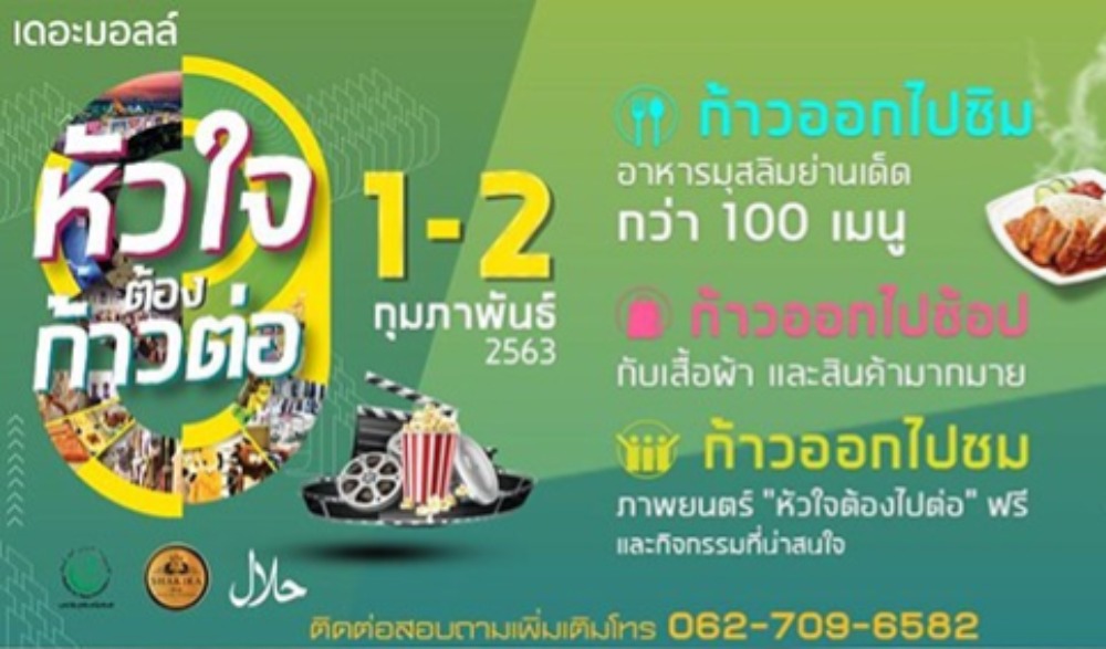 หัวใจต้องก้าวต่อ