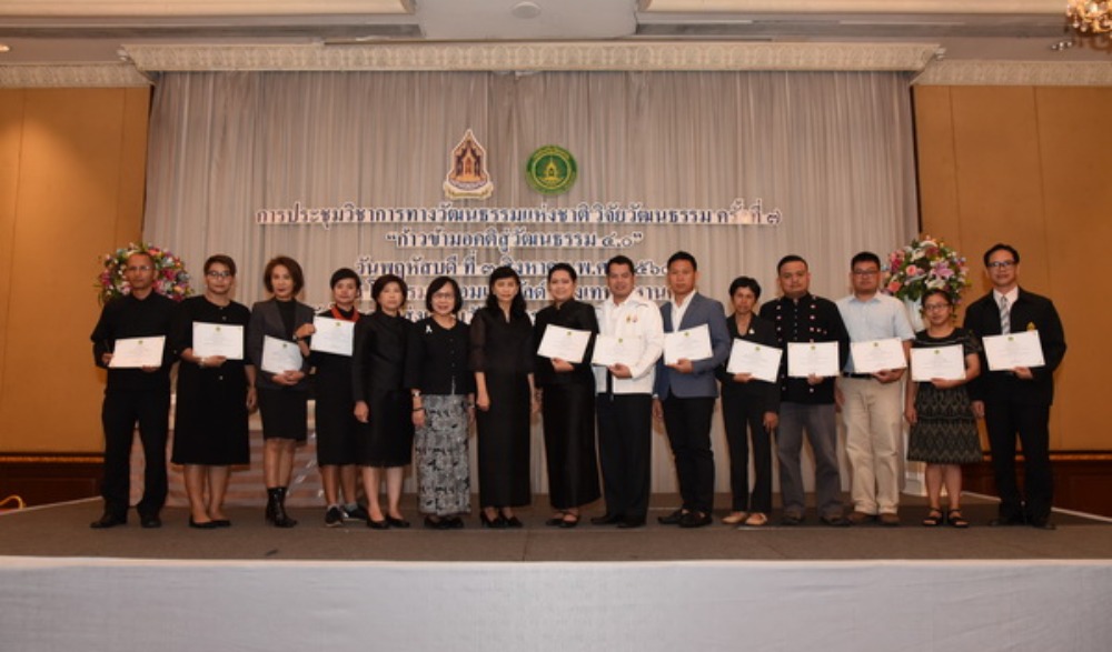 การประชุมวิชาการทางวัฒนธรรมแห่งชาติ "วิจัยวัฒนธรรม ครั้งที่ 10"