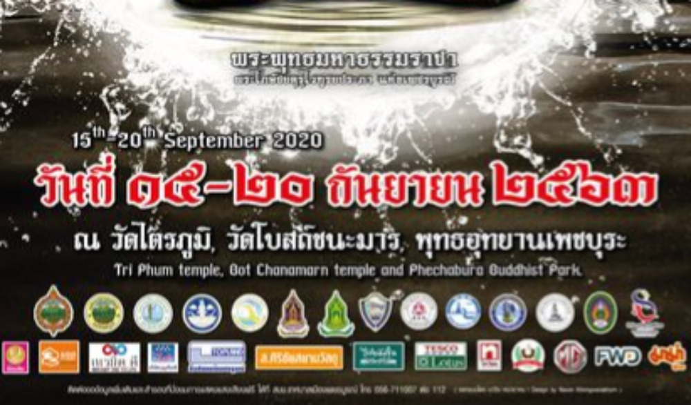 ขอเชิญเที่ยวงาน ประเพณีอุ้มพระดำน้ำ จังหวัดเพชรบูรณ์ ประจำปี 2563