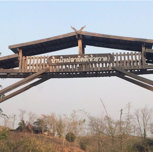 บ้านใหม่สามัคคี