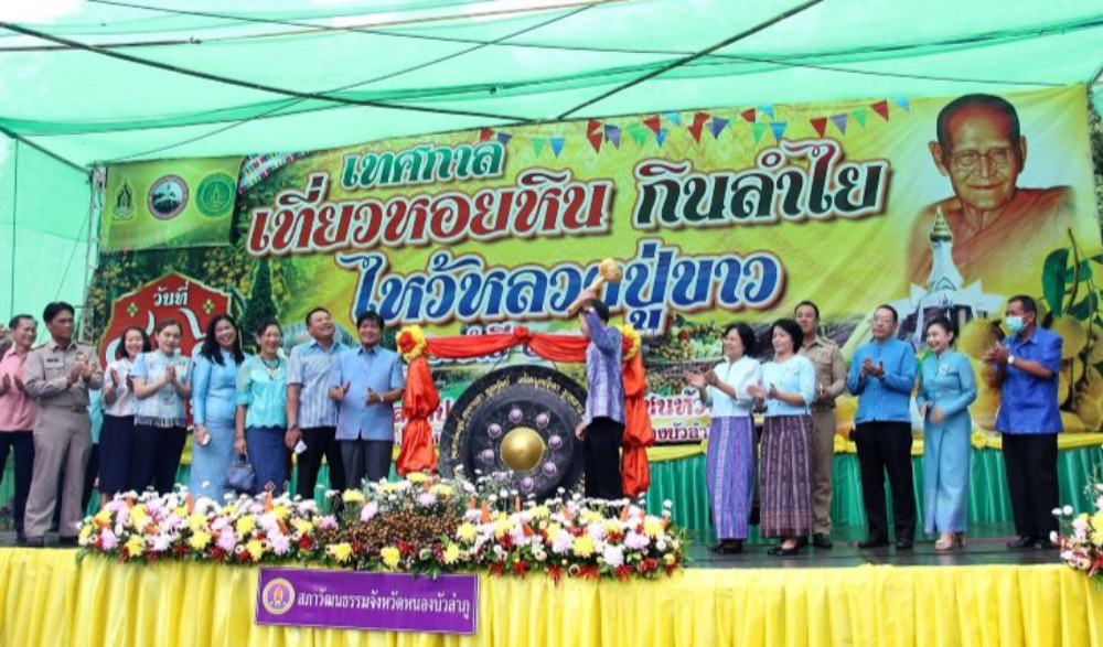 งานเทศกาลเที่ยวหอยหิน กินลำไย ไหว้หลวงปู่ขาว ประจำปี 2569