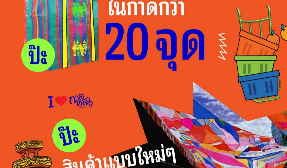 “ป๊ะกาด” Vol.2 กับธีม “เล่นของ”
