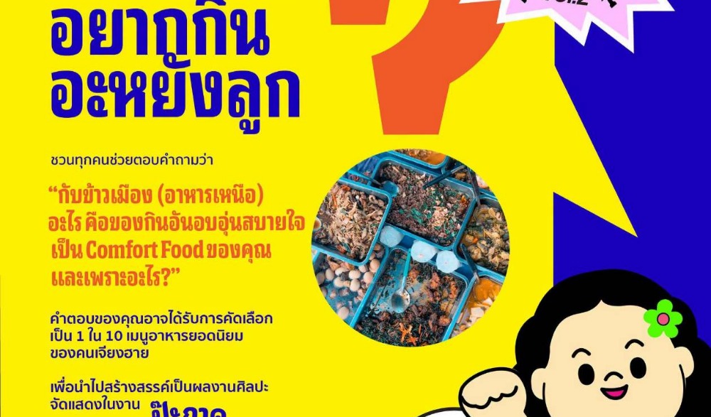“ป๊ะกาด” Vol.2 กับธีม “เล่นของ”