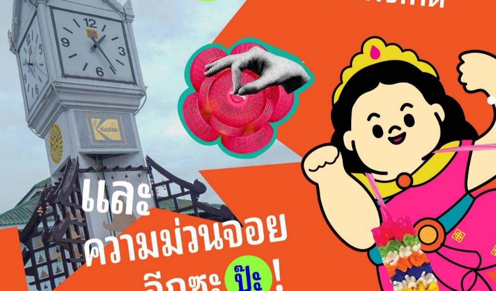 “ป๊ะกาด” Vol.2 กับธีม “เล่นของ”