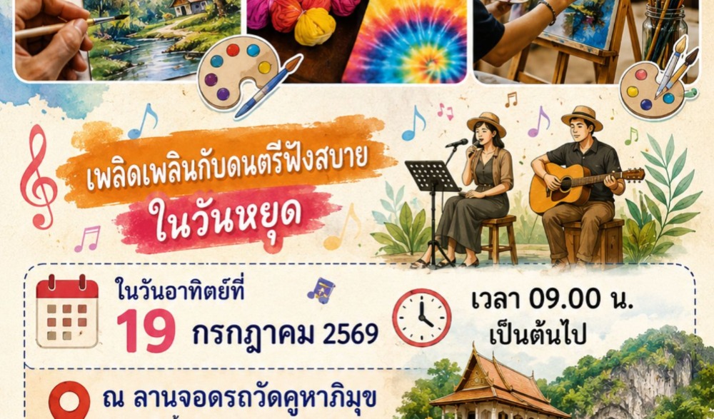 กิจกรรม workshop  เที่ยวชุมชนยลวิถี