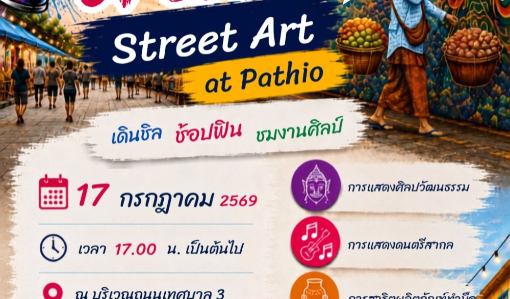 งานถ Grand Opening Street Art at Pathio