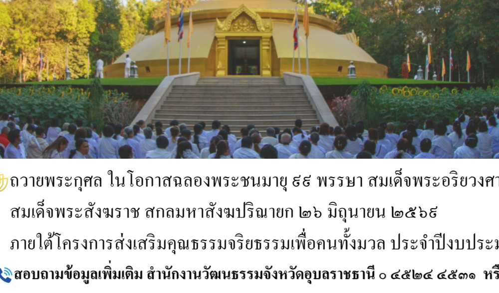 กิจกรรมปฏิบัติธรรม สมาธิเสริมคุณธรรม นำชีวิตสู่สมดุล Moral Meditation for Life Balance