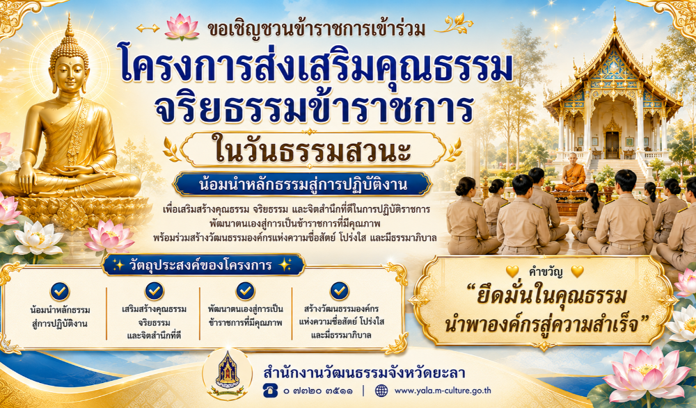 โครงการส่งเสริมคุณธรรม จริยธรรมข้าราชการ ประจำปีงบประมาณ พ.ศ.๒๕๖๙