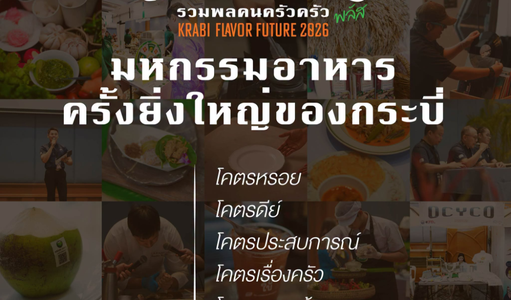 งาน "โคตรครัว+"