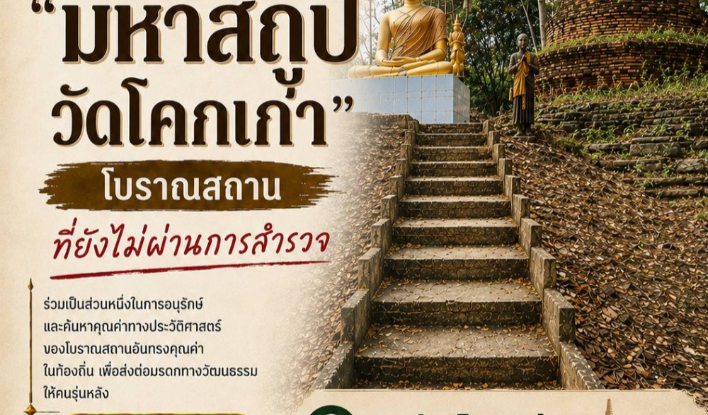 เสวนาทางประวัติศาสตร์และโบราณคดี