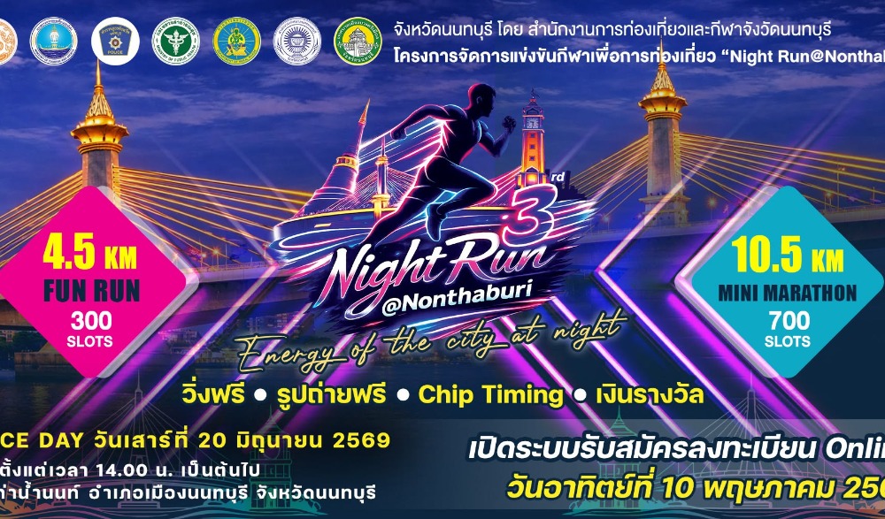 Night Run Nonthaburi ปีที่ 3