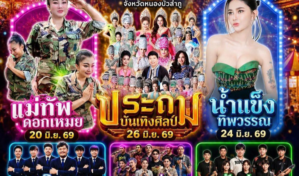 งานประเพณีบุญบั้งไฟจังหวัดหนองบัวลำภู ประจำปี 2569