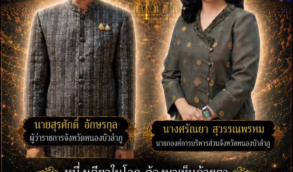 งานประเพณีบุญบั้งไฟล้าน จังหวัดหนองบัวลำภู ประจำปี พ.ศ. 2569