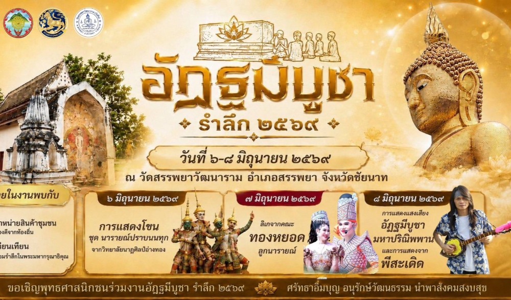 งานวันอัฏฐมีบูชารำลึก