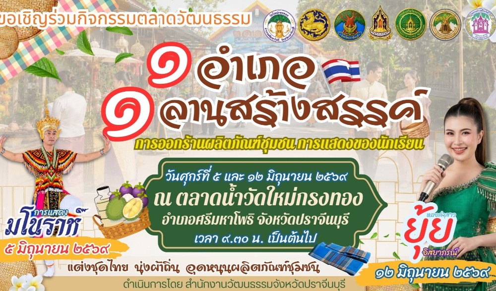๑ อำเภอ ๑ ลานสร้างสรรค์ @ตลาดน้ำวัดใหม่กรงทอง