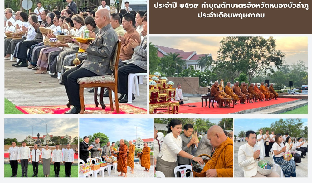 กิจกรรม “ศุกร์เปี่ยมสุข วิถีธรรม วิถีหนองบัวลำภู” ประจำปี ๒๕๖๙