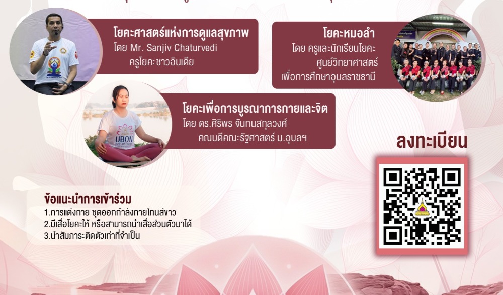งาน International Day of Yoga วันโยคะสากล