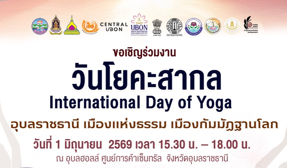 งาน International Day of Yoga วันโยคะสากล