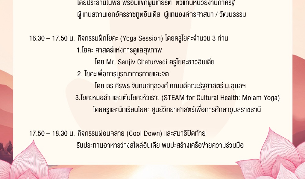 งาน International Day of Yoga วันโยคะสากล