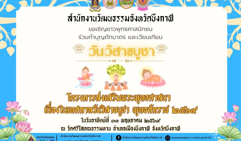 วันวิสาขบูชา