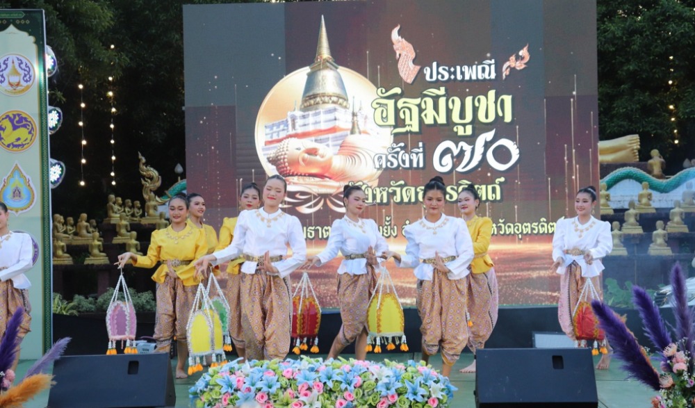 ประเพณีอัฐมีบูชา จังหวัดอุตรดิตถ์ ประจำปี 2569