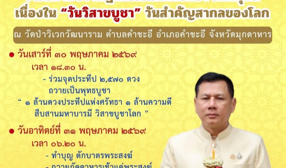 เทศกาลวันวิสาขบูชา