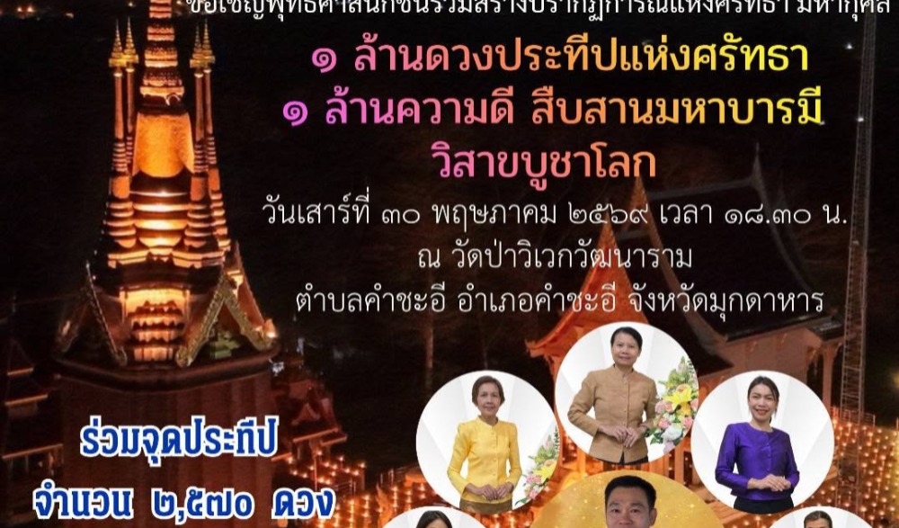 เทศกาลวันวิสาขบูชา