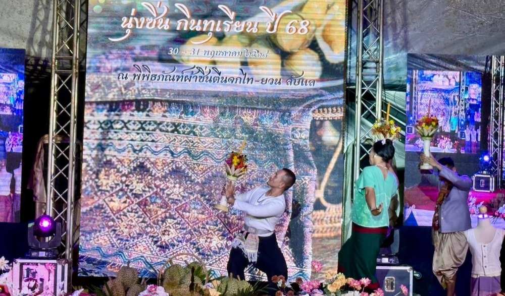 งาน “นุ่งซิ่น กินทุเรียนหลงหลิน เยือนถิ่นเมืองลับแล”