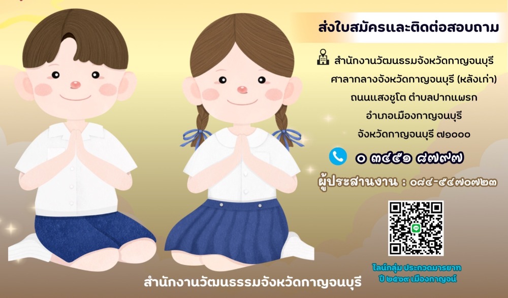 การประกวดเยาวชนต้นแบบด้านมารยาทไทย และมารยาทในสังคม ประจำปี ๒๕๖๙
