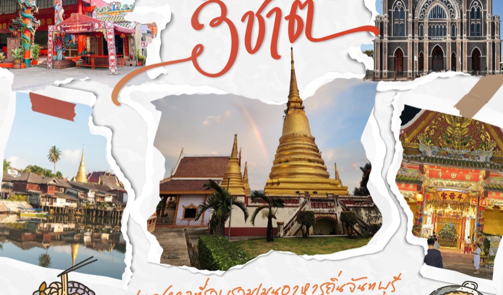 งานมหกรรมอาหาร “อร่อย 3 ชาติ”