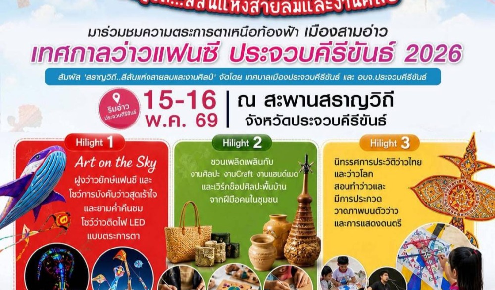 สราญวิถี สีสันแห่งสายลมและงานศิลป์