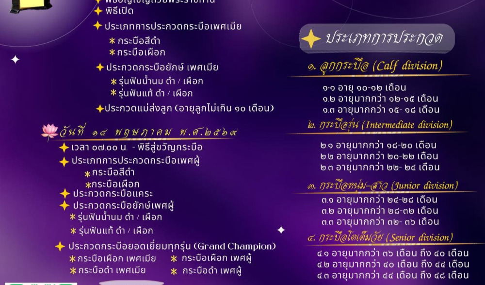 งานเกษตรแฟร์ ของดีเมืองลุ่มภู 2569
