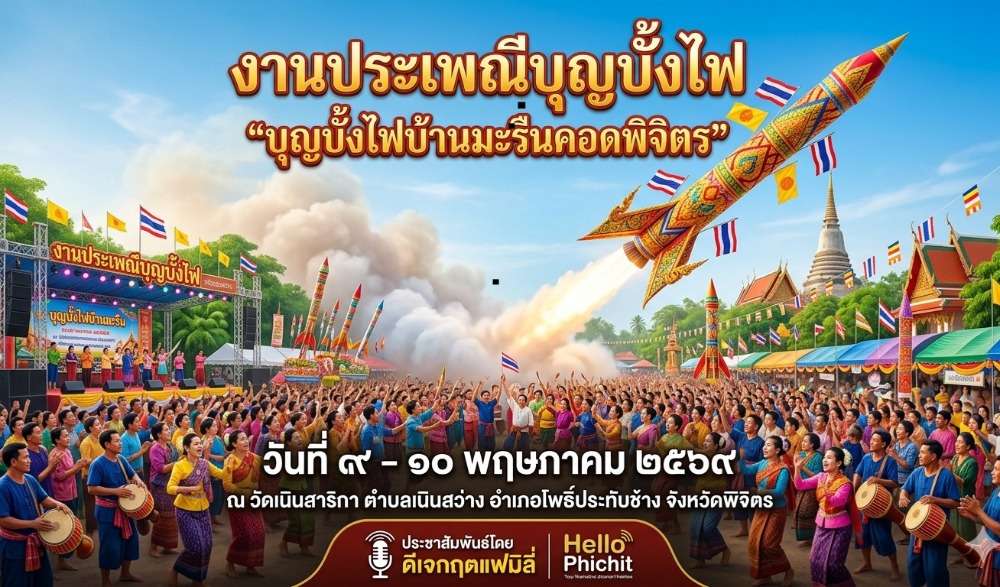 งานประเพณีบุญบั้งไฟบ้านมะรื่นคอด