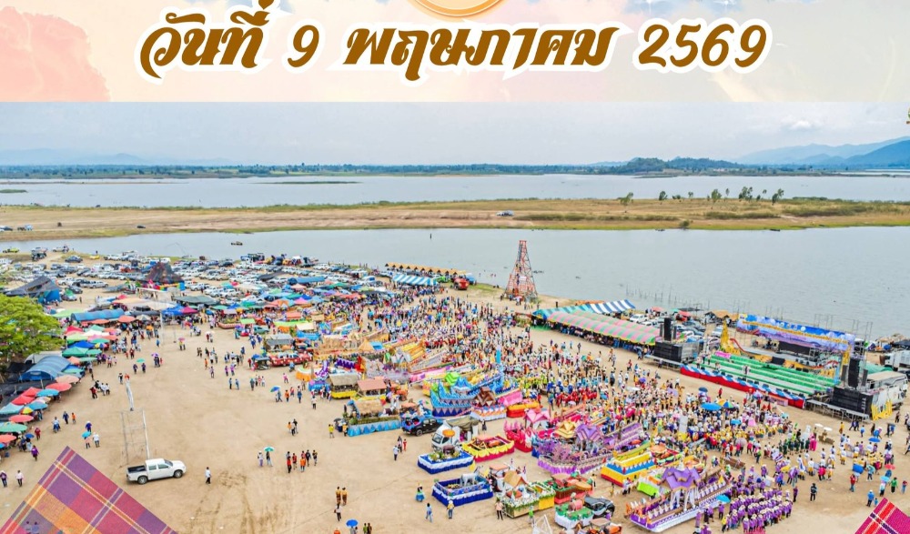 งานประเพณีบุญบั้งไฟ แม่เปิน อำเภอแม่เปิน จังหวัดนครสวรรค์