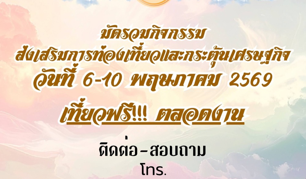 งานประเพณีบุญบั้งไฟ แม่เปิน อำเภอแม่เปิน จังหวัดนครสวรรค์