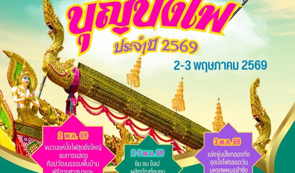 ประเพณีบุญบั้งไฟ อำเภอดอนตาล
